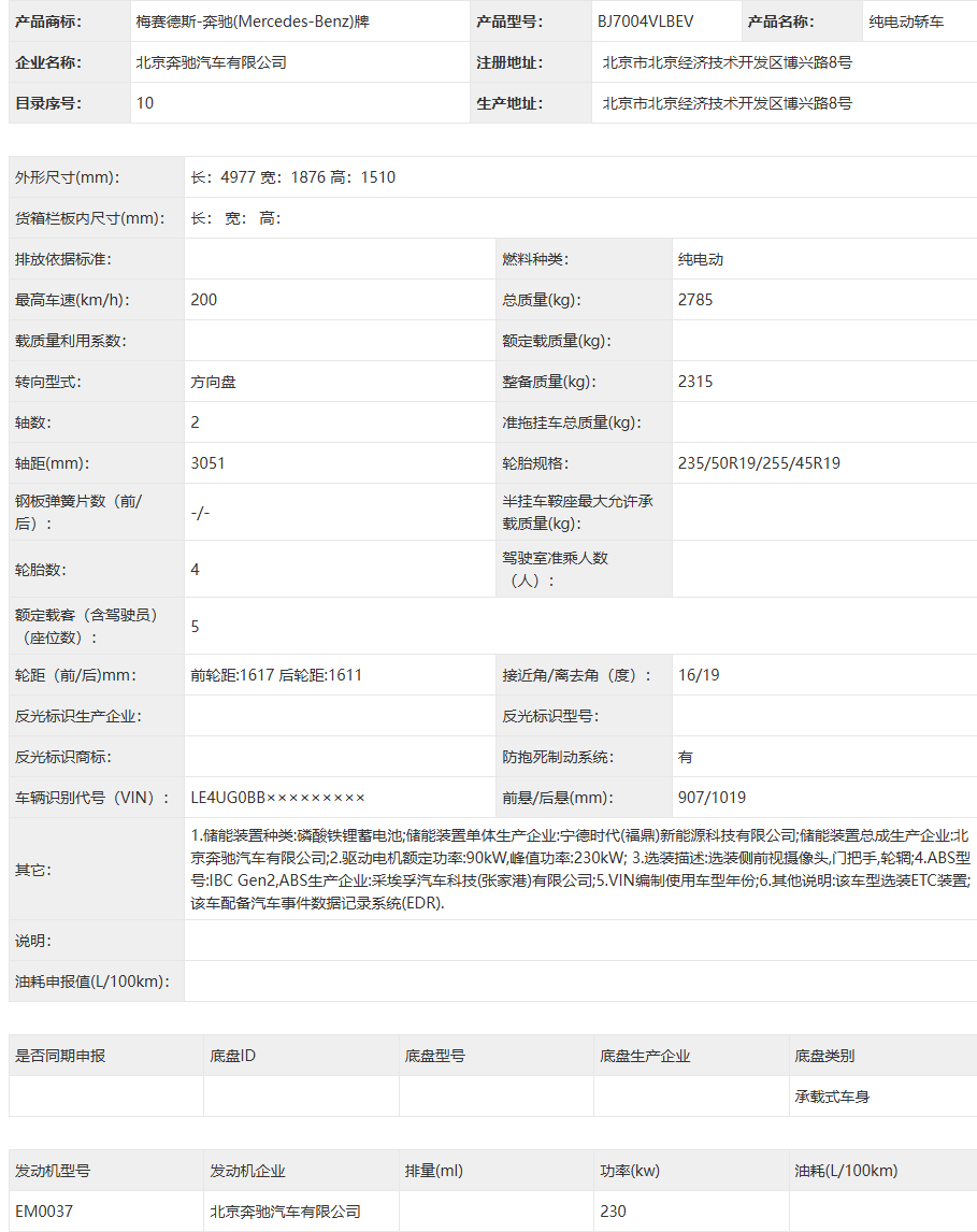 奔驰C300L 参数详情